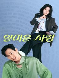 Rất Vui Không Gặp Em - Nice to Not Meet You (2025)