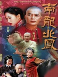 Rồng Nam Phượng Bắc - Kung Fu Master From Guangdong (2001)