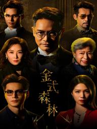 Rừng Vàng - Golden Forest (2025)