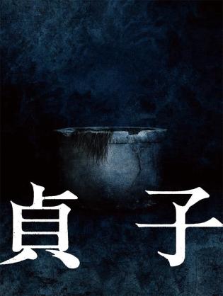 Sadako - Sadako (2019)