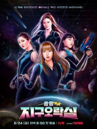 Săn Lùng Thỏ Ngọc - Earth Arcade (2022)