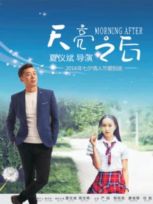 Sau khi bình minh - After Daybreak (2016)