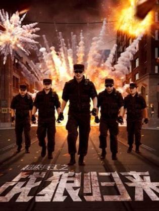 Siêu binh vương chi chiến lang quy lai - The Return of War Wolves (2017)