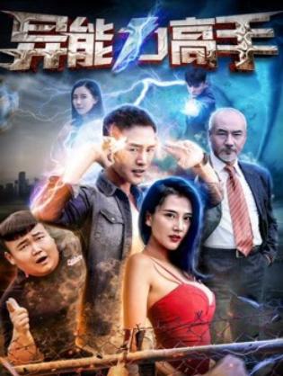 Siêu năng lực - Super Power (2017)