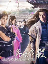 Siêu Vệ Sĩ Của Hoa khôi: Dị Thế Doanh Độ - The Super Bodyguard of the Campus Belle (2019)