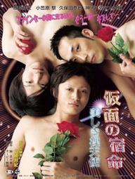 Số phận trong chiếc mặt nạ Thiên thần khỏa thân - Fate in a Mask The Naked Angel (2009)