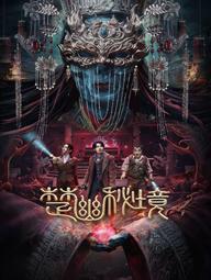 Sở U Bí Cảnh - Veil of Chu (2025)