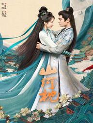 Sơn Hà Chẩm - Fight for Love (2025)