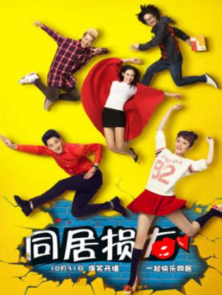 Sống chung - My Roomates (2014)
