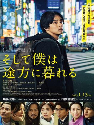 Soshite Boku wa Tohou ni Kureru - And so I'm at a Loss (2023)