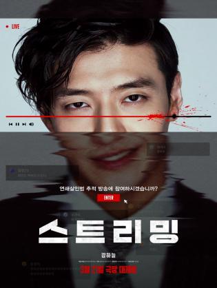 Streaming: Phát Sóng Trực Tuyến - Streaming (2025)