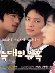 Sự lãng mạn của riêng họ - Romance of Their Own (2004)