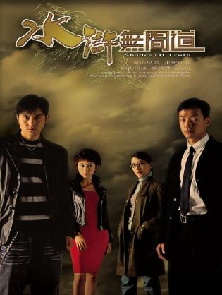 Sự Thật Của Bóng Tối - Shades of Truth (2004)