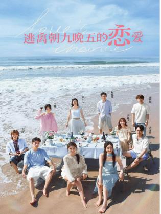 Sự Thay Đổi Của Tình Yêu - Love's Chance (2025)