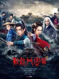 Tân Long Môn Khách Sạn - New Dragon Gate Inn (2025)