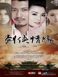 Tàng Kiếm Sơn Trang - The Legend of Swordsman (2011)