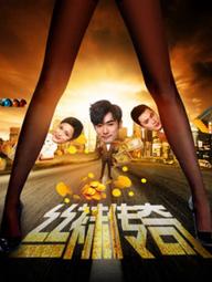 Tất giấy truyền kỳ - The Legend of Stockings (2017)