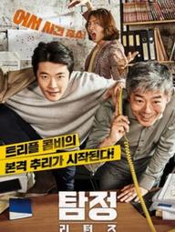 Thám Tử Gà Mơ 2 - The Accidental Detective 2: In Action (2018)