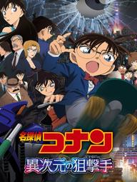 Thám Tử Lừng Danh Conan: Sát Thủ Bắn Tỉa Không Tưởng - Detective Conan: The Sniper from Another Dimension (2014)