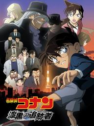 Thám Tử Lừng Danh Conan: Truy Lùng Tổ Chức Áo Đen - Detective Conan: The Raven Chaser (2009)