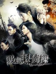 Thám tử ma cà rồng - Vampire Detective (2016)