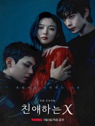Thân gửi X - Dear X (2025)