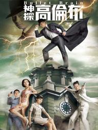 Thần Thám Cao Luân Bố - Bullet Brain (2013)