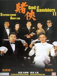 Thánh bài 2 - God of Gamblers II (1990)