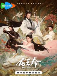 Thánh Chỉ Long Tộc - Dragon King's Decree (2025)