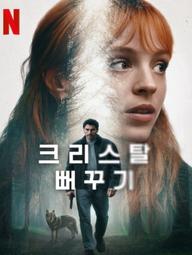 The Crystal Cuckoo - The Crystal Cuckoo (2025)