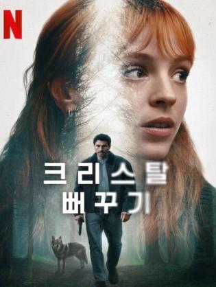 The Crystal Cuckoo - The Crystal Cuckoo (2025)