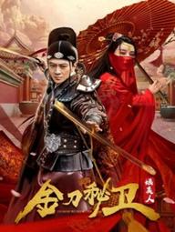 The Emperor's Secret  Army - The Emperor's Secret  Army (2020)