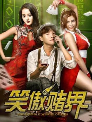 Thế giới vui vẻ - the Gamble World of Fun (2018)