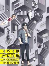 The Perfect Insider - Subete ga F ni Naru (2015)