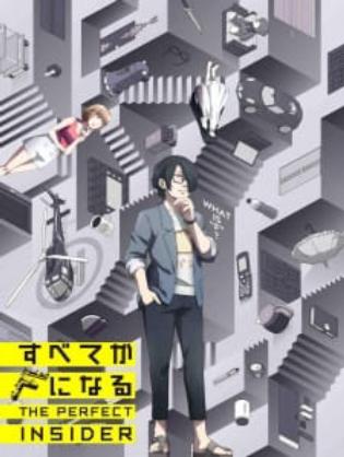 The Perfect Insider - Subete ga F ni Naru (2015)
