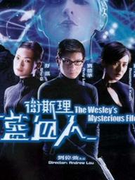 The Wesley's Mysterious File - The Wesley's Mysterious File (2002)