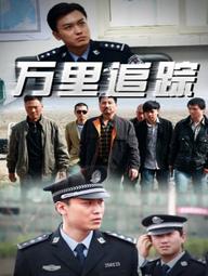Theo Dấu Vạn Dặm - The Pursuit (2011)
