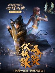 Thiên Bảo phục yêu lục - Legend of Exorcism (2020)