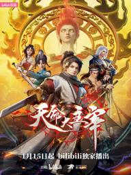 Thiên Mệnh Đại Chúa Tể - The Destiny Ruler (2025)