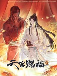 Thiên Quan Tứ Phúc (Phần 2) - Heaven Official's Blessing (Season 2) (2023)