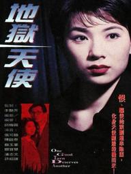 Thiên Sứ Của Địa Ngục - One Good Turn Deserves Another (1996)