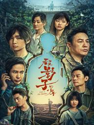 Thiếu Niên Không Thấy Bóng - Lost in the Shadows (2024)