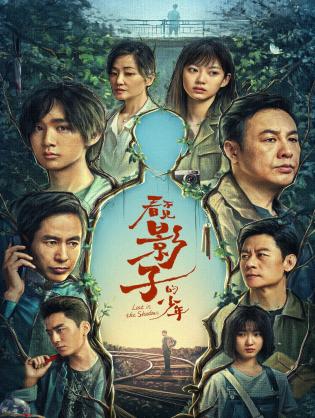 Thiếu Niên Không Thấy Bóng - Lost in the Shadows (2024)