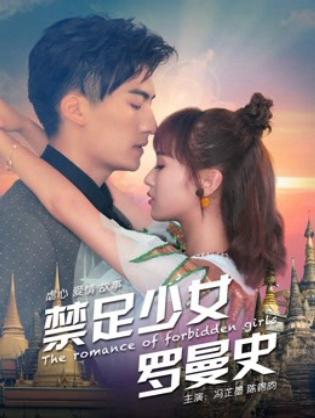 Thiếu Nữ Lãng Mạn - The Romance of Forbidden Girls (2017)