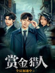 Thợ Săn Truy Chạy - Running Hunters (2025)