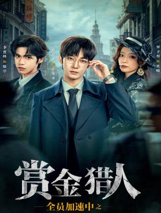 Thợ Săn Truy Chạy - Running Hunters (2025)