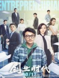 Thời Đại Lập Nghiệp - Entrepreneurial Age (2018)