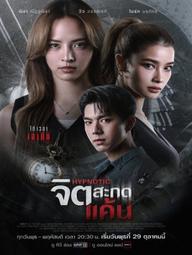 Thôi Miên Báo Thù - Hypnotic (2025)