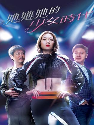 Thời Thiếu Nữ Của Cô Ấy - Girlie Days (2019)