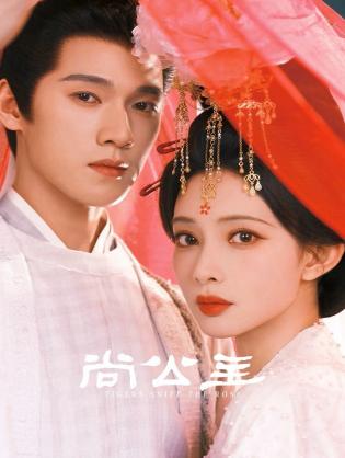 Thượng Công Chúa - Tigers Sniff the Rose (2025)